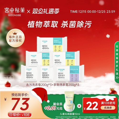 宫中秘策进口肥皂洗衣皂