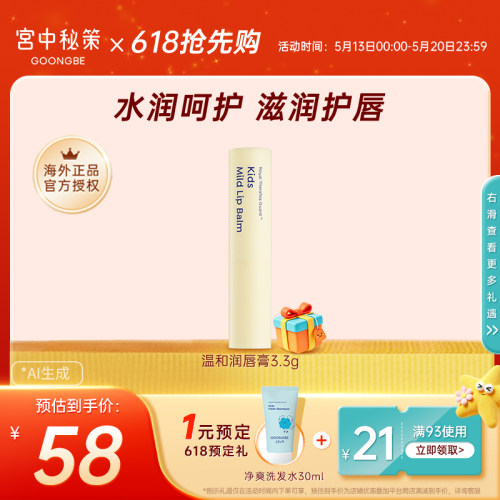 宫中秘策韩国进口儿童润唇膏3.3g