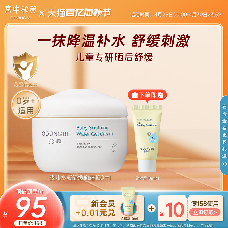 宫中秘策儿童面霜婴儿水凝舒缓面霜宝宝专用润肤霜春夏晒后100ml