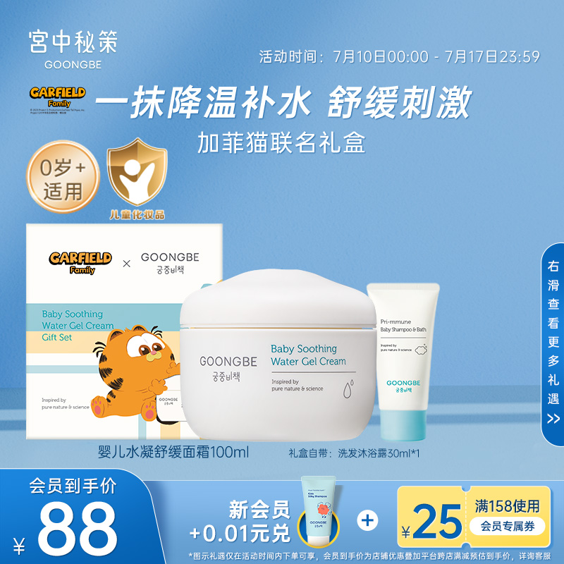 宫中秘策儿童面霜婴儿水凝舒缓面霜宝宝专用润肤霜夏季乳液礼盒