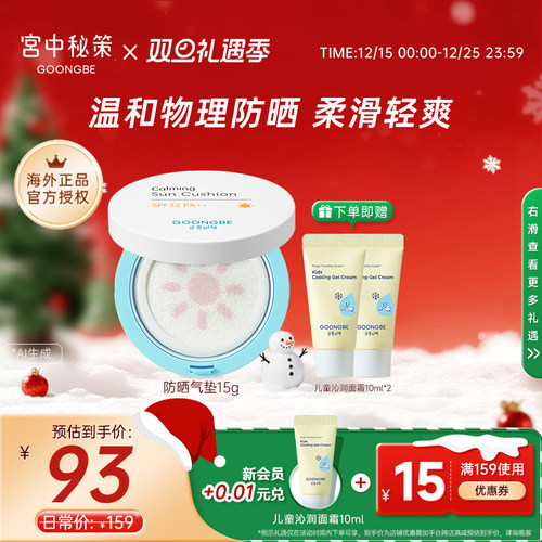 宫中秘策防晒气垫spf32儿童15g