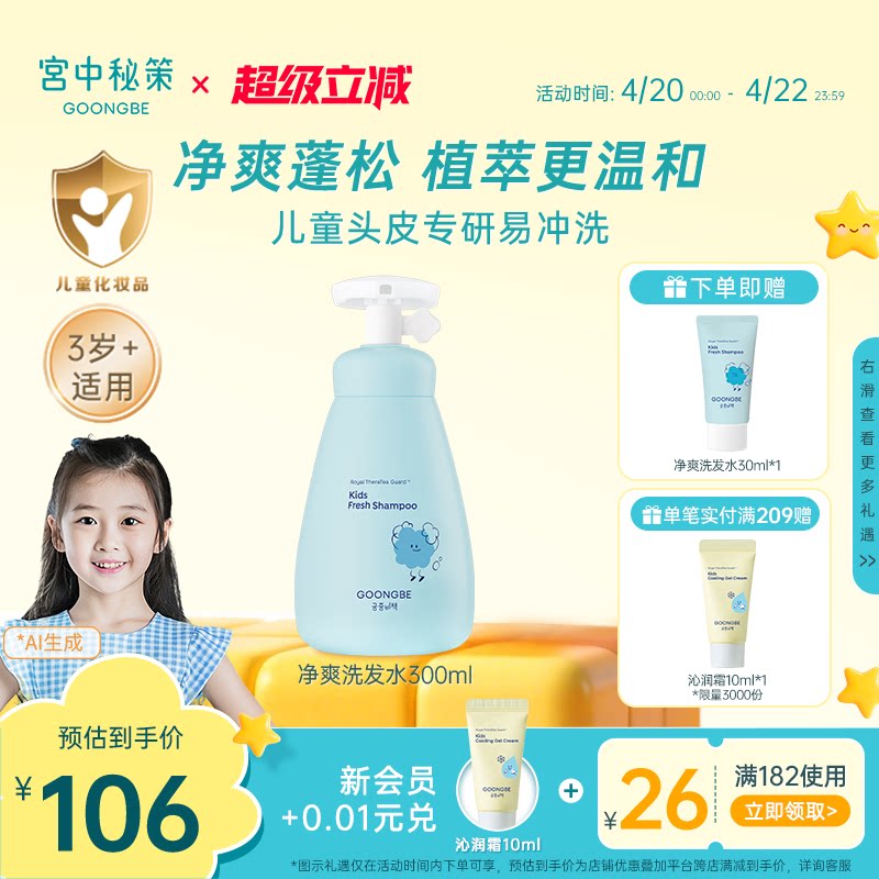 宫中秘策儿童洗发水温和无硅油洗发露蓬松净爽沐浴露清洁护发素