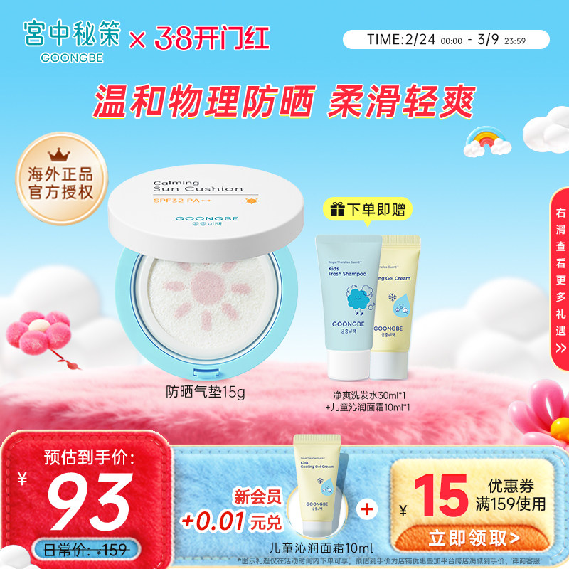 宫中秘策儿物理防晒气垫学生户外防晒乳防晒霜15g乳液物理spf32