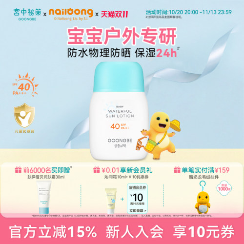 宫中秘策儿童物理防晒官旗正品
