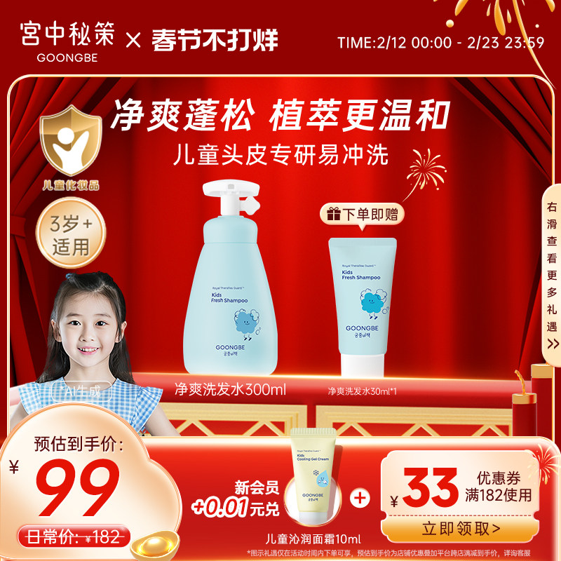 宫中秘策儿童洗发水温和无硅油洗发露蓬松净爽沐浴露清洁护发素