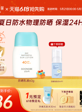 宫中秘策儿童防晒霜透气防晒乳液60g高倍物理学生正品官旗SPF50+