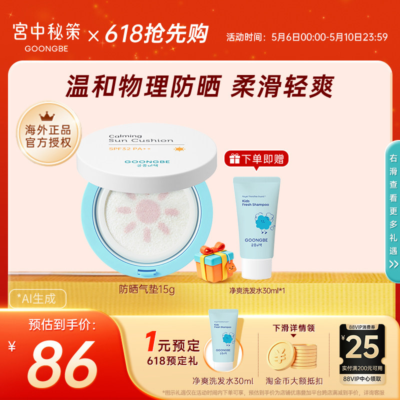 宫中秘策防晒气垫学生儿户外专用15g防晒霜spf32官方正品物理