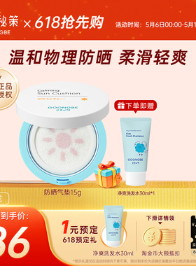 宫中秘策防晒气垫学生儿户外专用15g防晒霜spf32官方正品物理