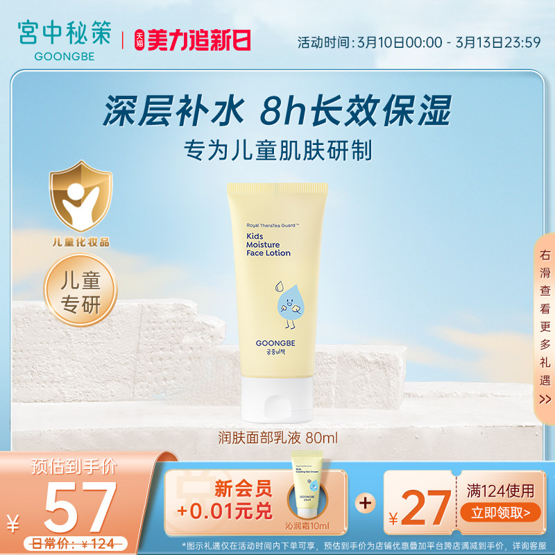 宫中秘策儿童乳液宝宝面部专用润肤乳水润清爽秋冬保湿面霜乳官方