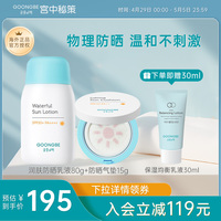 宫中秘策物理防晒霜乳液防晒气垫春夏季节便携防晒霜SPF50+