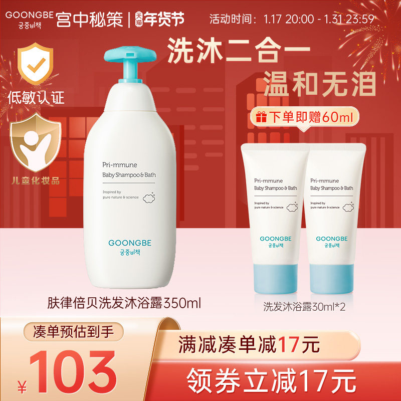 宫中秘策儿童沐浴露洗发水二合一婴儿宝宝专用无泪洗发沐浴露