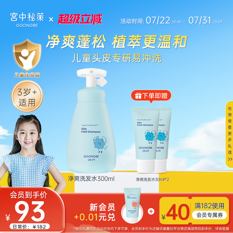 宫中秘策儿童洗发水无硅油洗发露儿童沐浴露护发素女孩宝宝专用