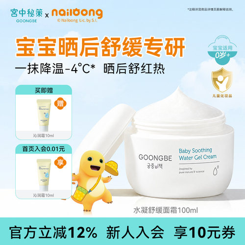 宫中秘策儿童晒后舒缓面霜100ml