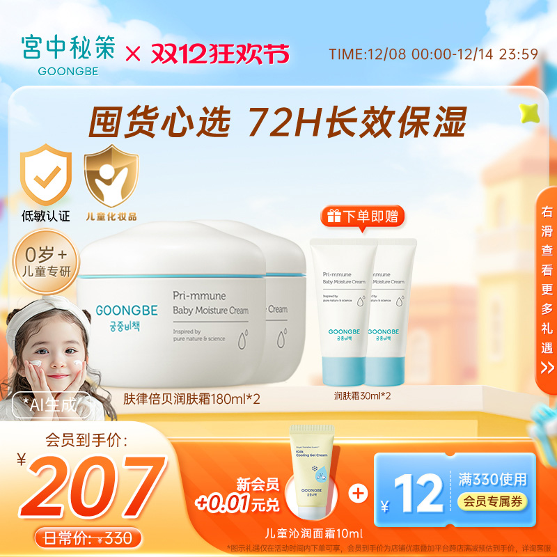 宫中秘策 润肤霜 滋润保湿 洁净肌肤