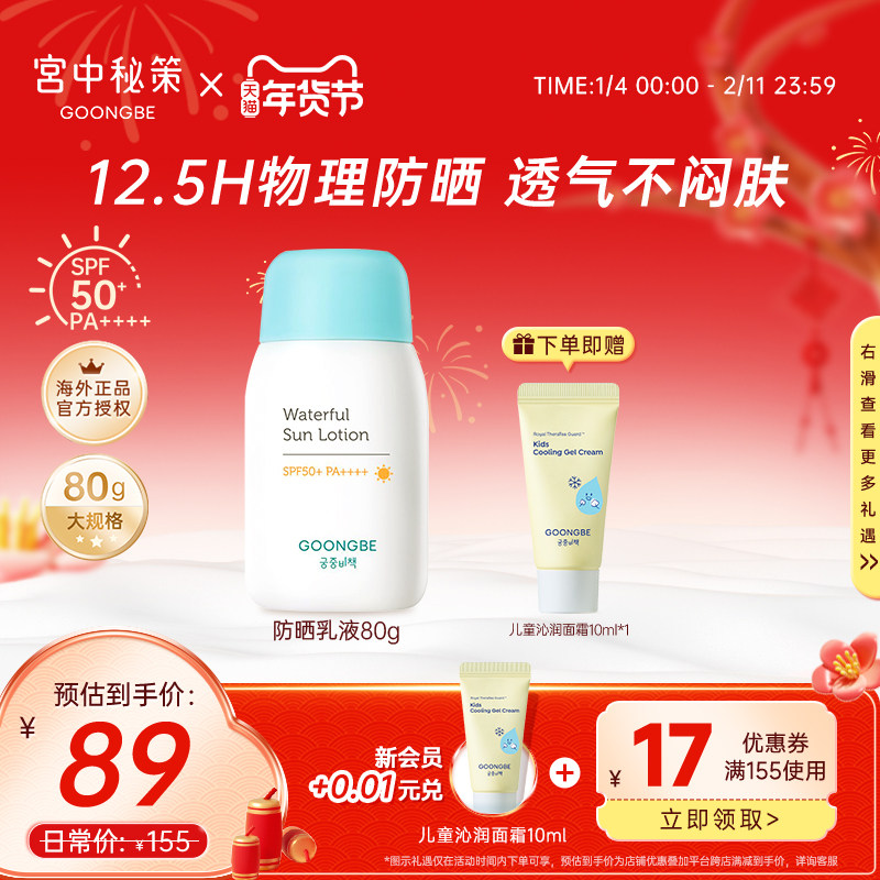 宫中秘策青少年防晒乳液霜透气80g儿童高倍物理日常婴儿spf50