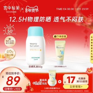 宫中秘策青少年防晒乳液霜透气80g儿童高倍物理日常婴儿spf50