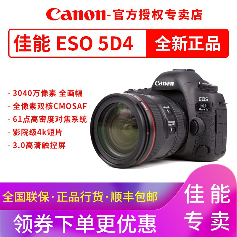 ¼ÑÄÜEOS 5DMark IVµ¥»ú¿ÉÑ¡24-105¶þ´úÌ×»ú¼ÑÄÜ5D4È«»·ùµ¥·´Ïà»ú