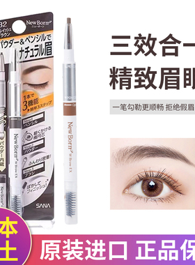 日本SANA莎娜柔和三合一眉笔眉粉眉刷旋转双头立体自然裸妆雾眉感