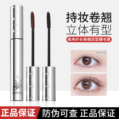 Piara睫毛膏佩冉防水纤长卷翘