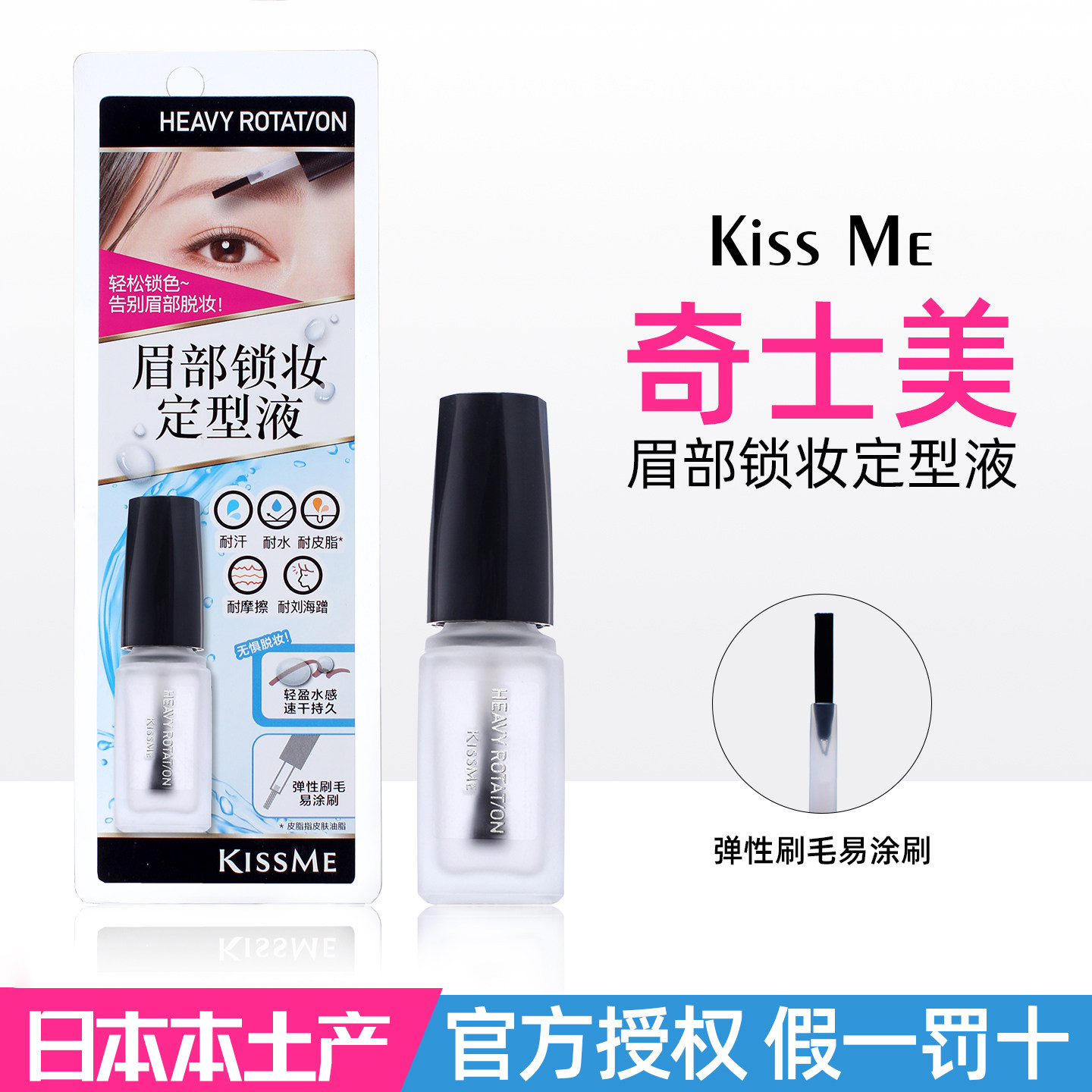 新品上市！kissme奇士美眉毛雨衣眉胶眉毛定型膏防水防汗不脱色