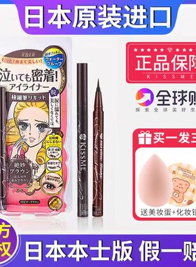日本原版kissme眼线液笔0.1mm极细正品日版持久防水不晕染kiss me