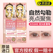 新款 双头卧蚕笔KISS ME奇士美提亮二合一高光提亮眼线笔新手眼妆
