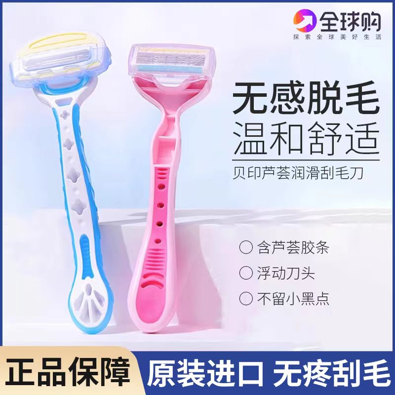 kai贝印刮毛刀剃毛脱毛刀女士女士脱毛/剃毛器