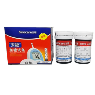 三诺安稳血糖试条50支100支血糖仪测试片瓶装血糖仪独立包装试纸