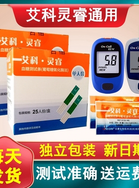 艾科灵睿血糖测试条试纸试片灵睿2血糖仪家用医用检测配采血针头