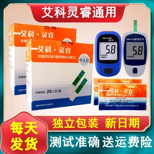 艾科灵睿血糖测试条试纸试片灵睿2血糖仪家用医用检测配采血针头