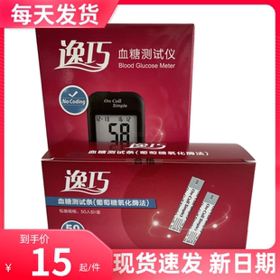 逸巧血糖测试条ogs 111血糖仪乐易捷 111家用血糖试纸试片试条ogm