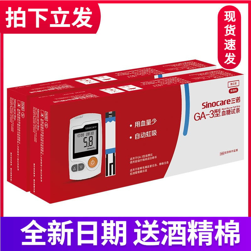三诺ga-3型血糖试条/试纸独立装图片