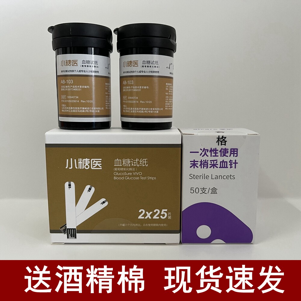 小糖医ab-103试纸s286,s282,s457血糖试纸采血针消毒棉片