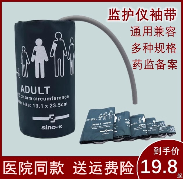 通用心电监护仪血压袖套