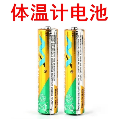 电子体温计额温枪耳温枪温度计备用电池 专用碱性干电池 7号电池