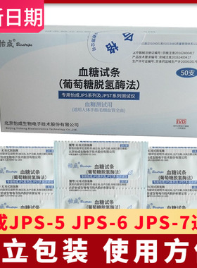 怡成血糖试纸 JPS-5-6-7独立包装50支 血糖仪试条 虹吸式试片20秒