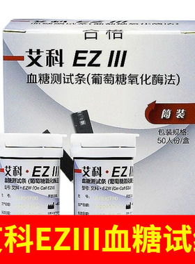 艾科EZⅢ血糖测试条 家用血糖仪桶装试纸 EZ3血糖测试仪试片
