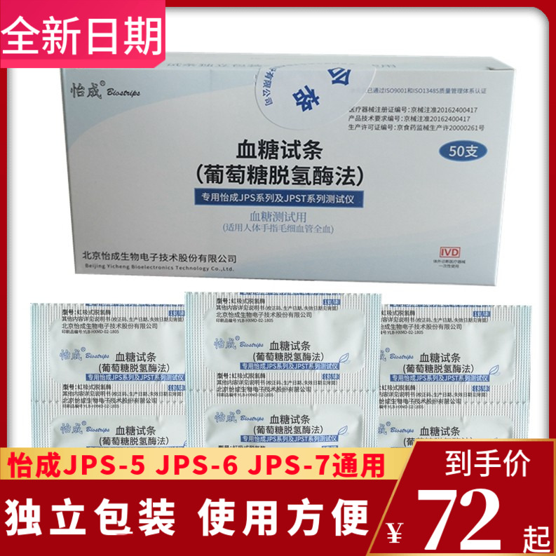 怡成血糖试纸 jps-5-6-7独立包装50支 血糖仪试条 虹吸式试片20秒