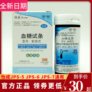 北京怡成血糖仪试纸超越JPS-5-6-7型家用虹吸式高血糖测试条试片