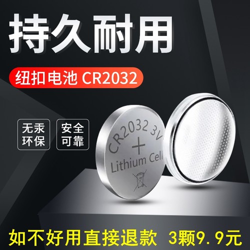 血糖仪用锂电池cr2032