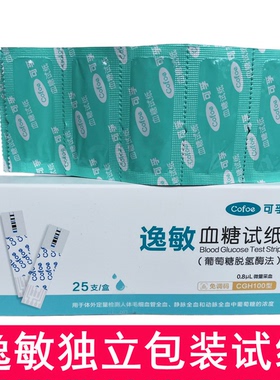 可孚逸敏血糖试纸CGH100型测试条独立包装逸敏06/04型血糖仪通用