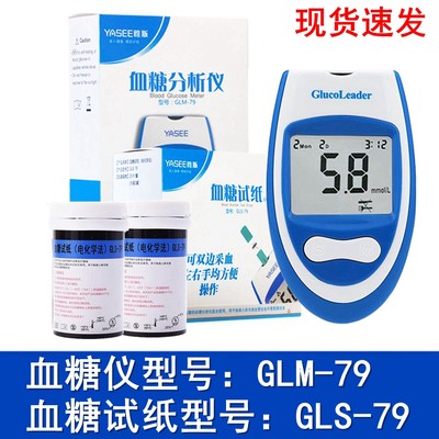 YASEE雅斯血糖仪试纸条GLS-79型