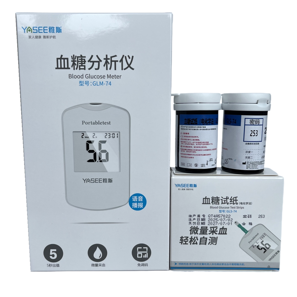 雅斯血糖分析仪语音款GLM-74血糖试纸GLS-74血糖仪试条50片YASEE