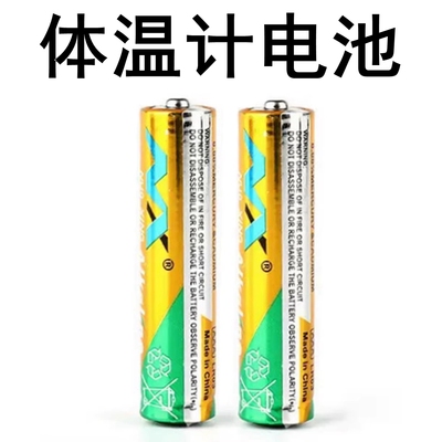 电子体温计额温枪耳温枪备用电池 专用碱性7号干电池 AA LR03
