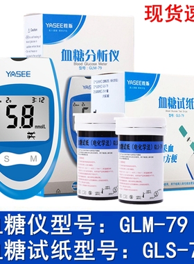 雅斯血糖分析仪GLM-79血糖试纸GLS-79好轻松血糖仪试片送采血针头