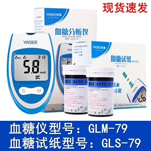 雅斯血糖分析仪GLM 79好轻松血糖仪试片送采血针头 79血糖试纸GLS