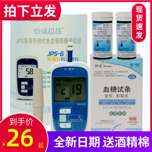 北京怡成超越JPS-6型血糖仪测试条JPS-5/JPS-7血糖试纸虹吸式试片