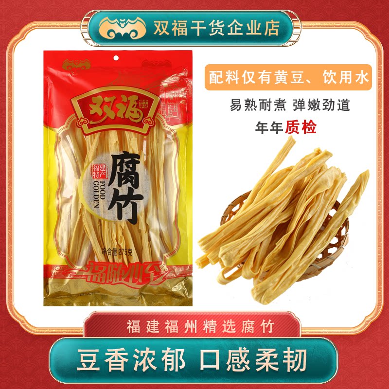 双福腐竹包装黄豆手工豆腐皮特产干货煮火锅配料豆皮豆腐干