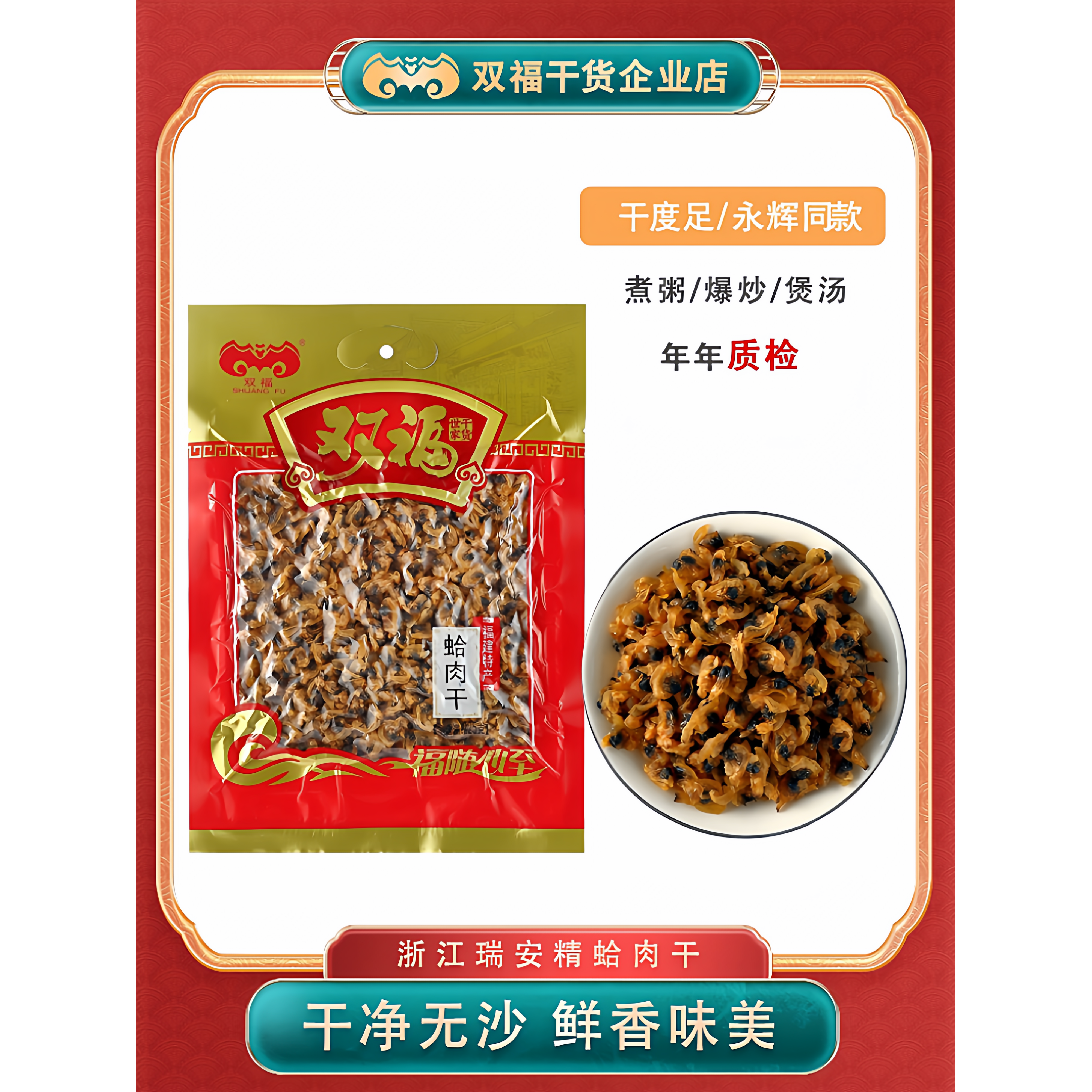 包邮双福干蚬子干蛤蜊花蛤肉贝类制品水产干货贝类海鲜鲜蛤麻辣