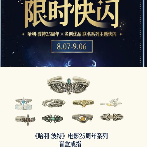 正版MINISO名创优品X哈利波特联名电影25周年系列盲盒戒指送礼物